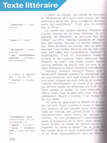 Французский язык 10-11 класс. Базовый уровень. Учебник. ФГОС