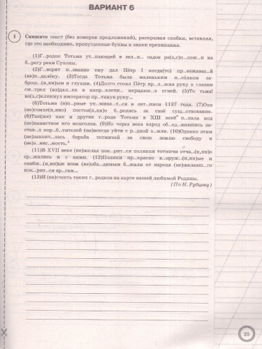 ВПР Русский язык 8 класс. Типовые задания. 25 вариантов. ФИОКО СТАТГРАД. ФГОС Новый