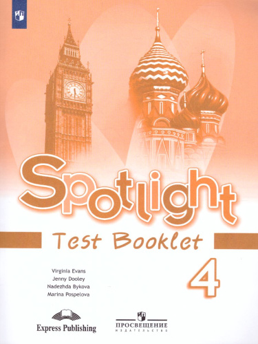 Английский в фокусе 4 класс. Spotlight. Контрольные задания. ФГОС