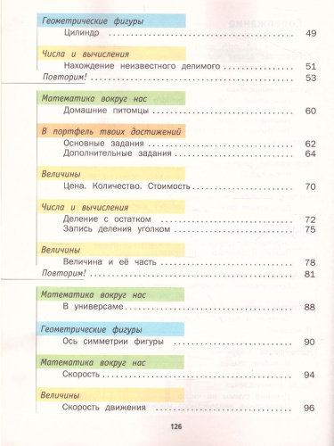 Математика 3 класс. Учебник. В 2-х частях. Часть 2. ФГОС