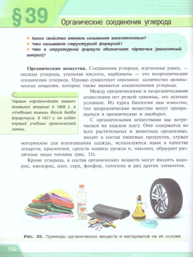Химия 9 класс. Базовый уровень. Учебное пособие. ФГОС