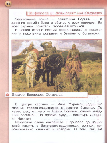 Литературное чтение 2 класс. Учебник. В 2-х частях. Часть 2. УМК "Сферы"