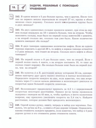 Математика 6 класс Сборник задач и упражнений. ФГОС