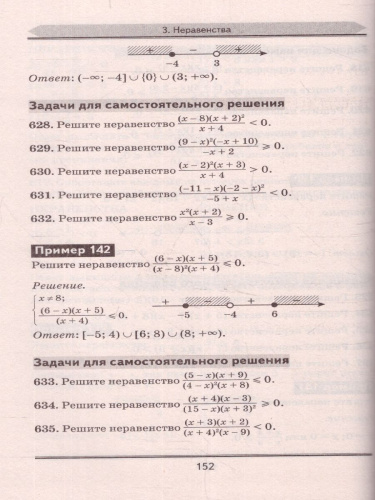 ЕГЭ. Математика. Выражения. Уравнения. Неравенства