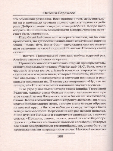 Заводной апельсин. Зарубежная классика