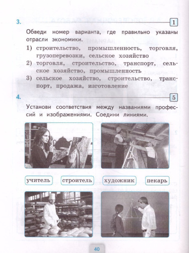 Окружающий мир 2 класс. Проверочные работы (к новому ФПУ). ФГОС