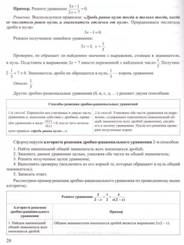 Уравнения и неравенства. Математика. Подготовка к ОГЭ. Задания 1 части
