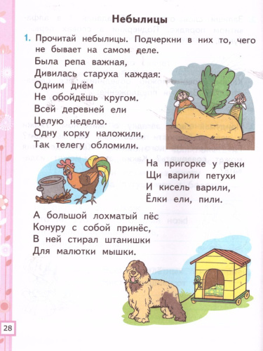 Литературное чтение 1 класс. Рабочая тетрадь. Часть 1. ФГОС