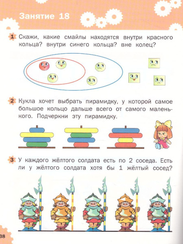 Развивающие задания. Логика 4+. ФГОС