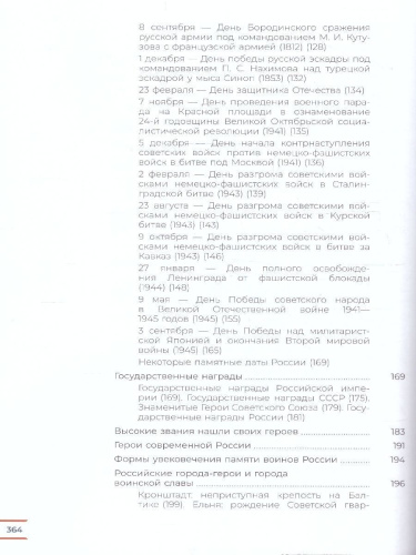 Армия России на защите Отечества 10–11 классы