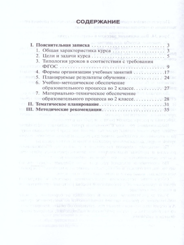 Технология 2 класс. Методическое пособие