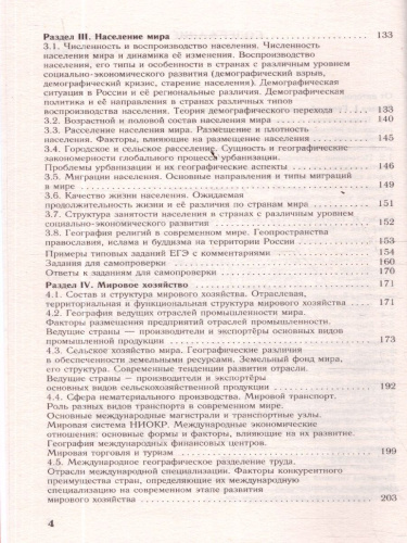 География ЕГЭ 10-11 классы. Новый полный справочник для подготовки к ЕГЭ
