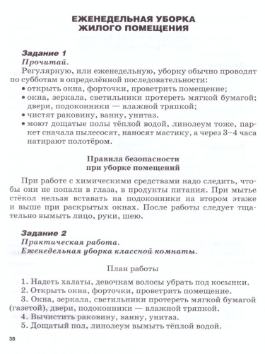 Социально-бытовая ориентировка 6 класс. Рабочая тетрадь для учащихся специальных (коррекционных) школ
