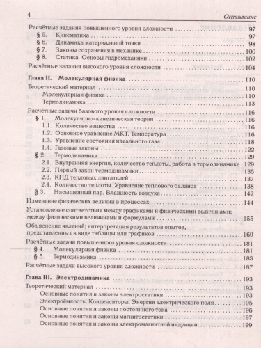 ЕГЭ-2023. Физика 10-11 классы