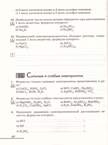 Химия 9 класс. Рабочая тетрадь. С тестовыми заданиями ЕГЭ. Вертикаль. ФГОС