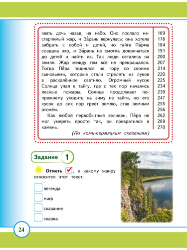 Маленький пермяк. Занимательное краеведение. 2 класс. Тренажер для школьников