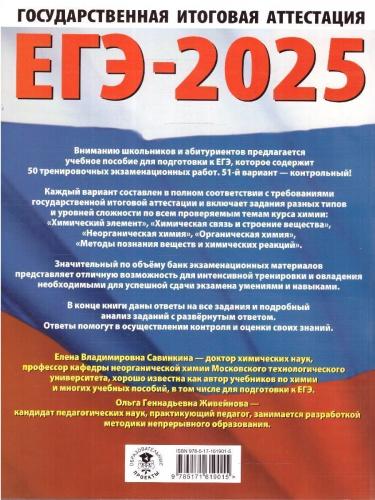 ЕГЭ-2025 Химия. 50 тренировочных вариантов экзаменационных работ для подготовки к ЕГЭ