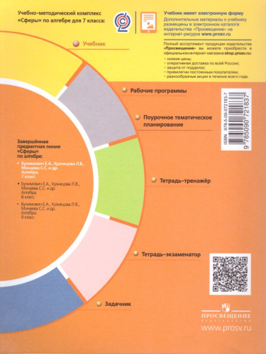 Алгебра 7 класс. Учебник