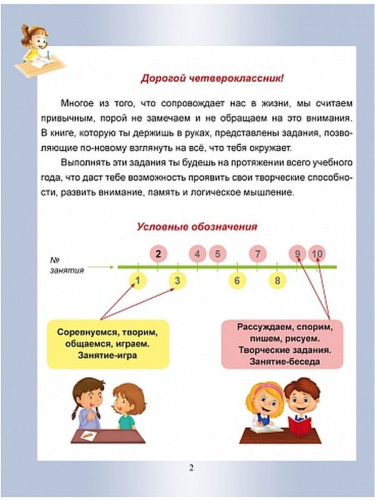Общекультурное направление внеурочной деятельности 4 класс. Рабочая тетрадь