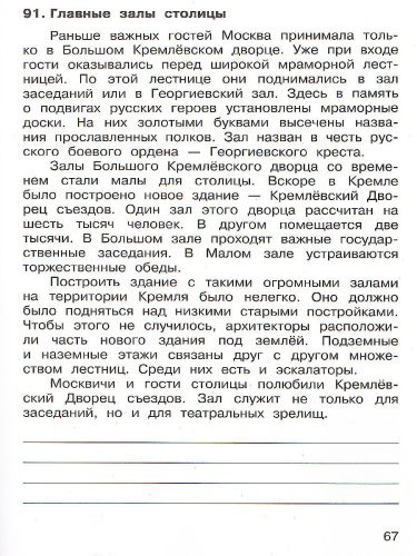 Русский язык 3 класс. Рабочая тетрадь. Часть 2