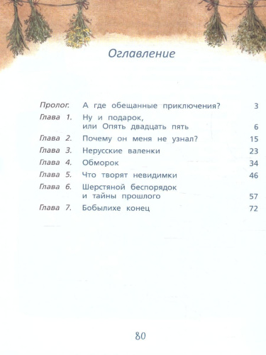Подарок ведьме