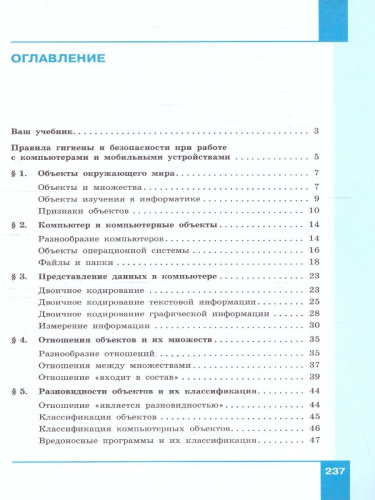 Информатика 6 класс. Учебное пособие