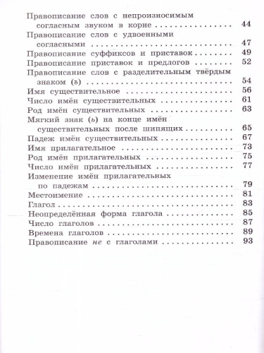 Русский язык 3 класс. Рабочая тетрадь