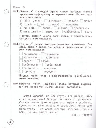 Стартовая диагностика 3 класс. Рабочая тетрадь