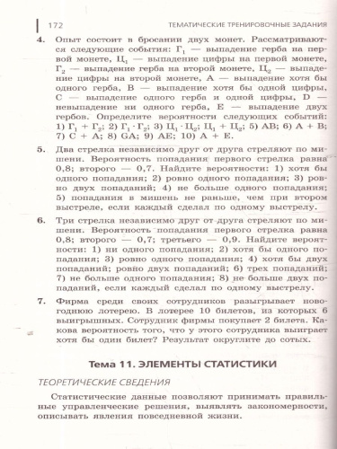 ОГЭ-2025 Математика. Сборник заданий: 750 заданий с ответами