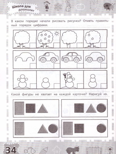 Тренажёр. Внимание. Память. Мышление 6-7 лет