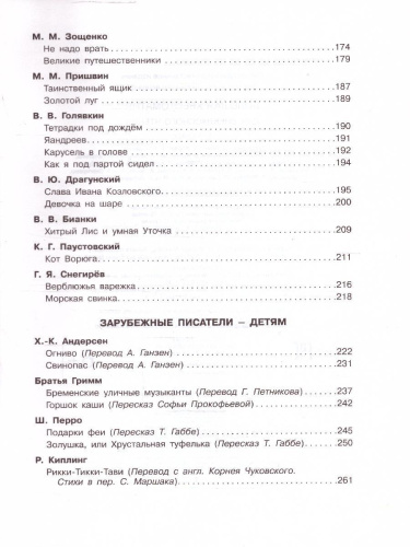 Большая хрестоматия для внеклассного чтения 1-4 классы