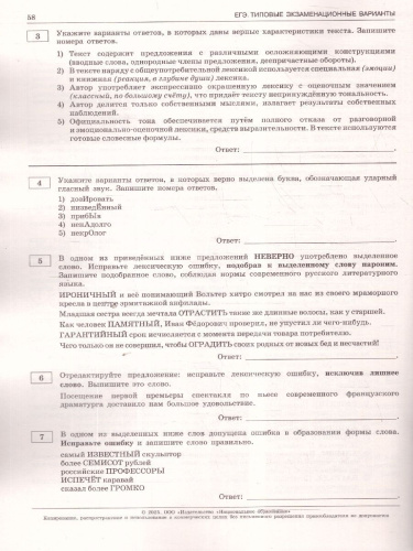 ЕГЭ 2025 Русский язык. 10 вариантов
