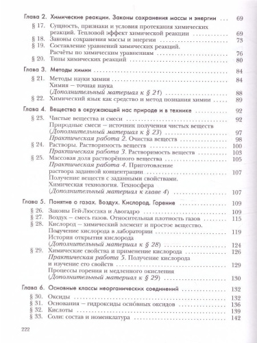 Химия 8 класс. Учебник. ФГОС