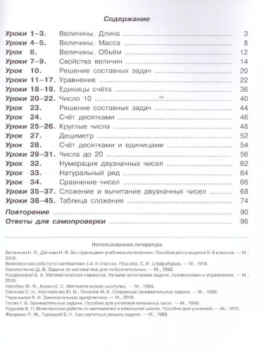 Петерсон Математика 1 кл Ч. 3 Учебник (Обложка интегральная) (Бином)