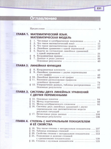 Алгебра 7 класс. Углубленный уровень. Учебник в 2-х частях. ФГОС