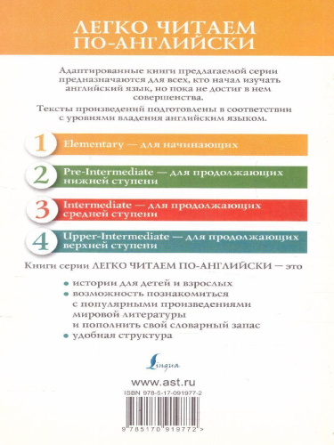 Английские сказки. Уровень 1