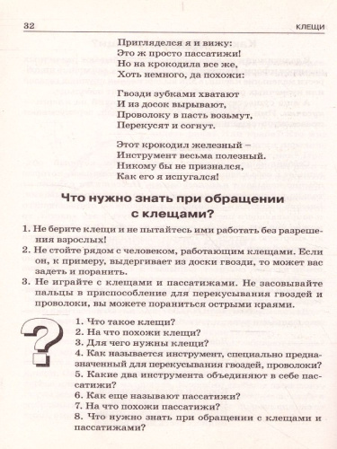 Инструменты. Какие они? Знакомство с окружающим миром, развитие речи
