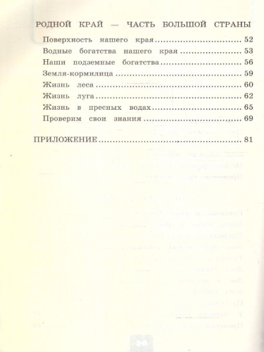 Окружающий мир 4 класс. Рабочая тетрадь. Часть 1. С новыми картами. УМК Плешакова. Новый ФП. ФГОС