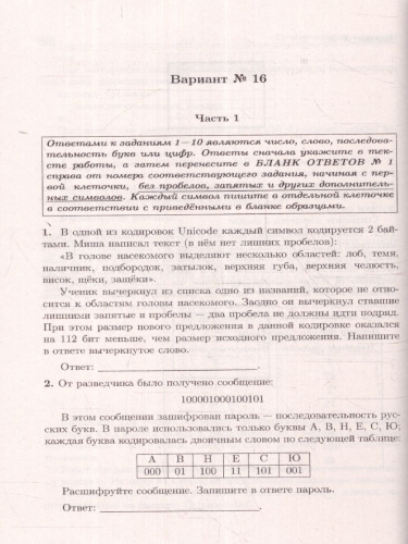 ОГЭ 2024 Информатика: 28 тренировочных вариантов