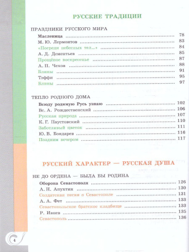 Родная русская литература 6 класс. Учебник (ФП2022)