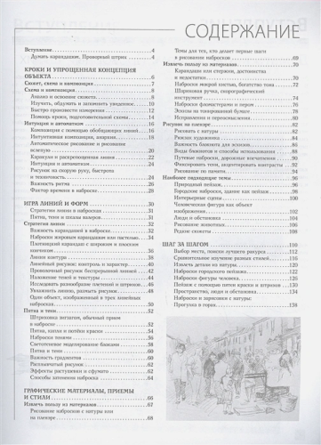 Основы скетчинга. Полный курс рисования