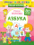 Азбука