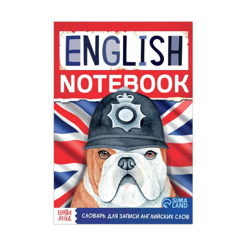 Словарь для записи английских слов English notebook. «Бульдог»