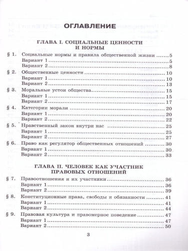 Обществознание 7 класс. Тесты. ФГОС