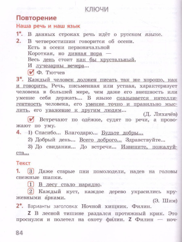 Русский язык 4 класс. Тетрадь учебных достижений. УМК "Школа России"