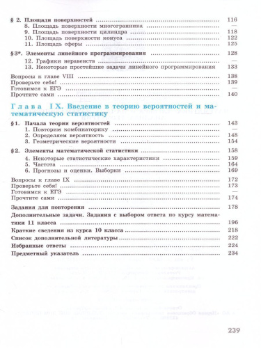 Математика 11 класс. Алгебра и начала математического анализа, геометрия. Базовый уровень. Учебник