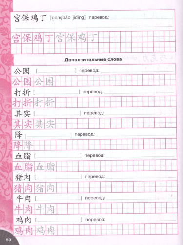 Китайский язык 9 класс. Второй иностранный язык. Прописи