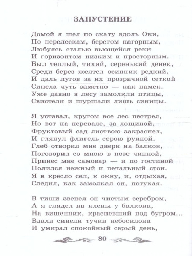 Осенний день. Стихотворения. Школьная программа по чтению