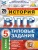 ВПР История 5 класс. 25 вариантов. Типовые задания. ФГОС