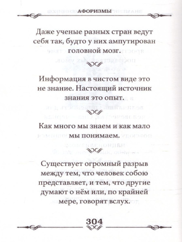 Афоризмы знаменитых современников (СДК)